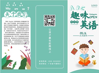 趣味英语三折页宣传单