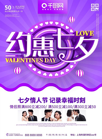 七夕情人节主题促销传单