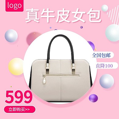 时尚女包直通车主图