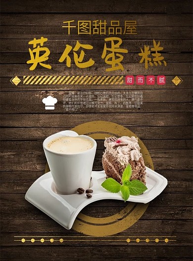 黑色酷炫时尚休闲甜品DM宣传单海报