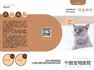 宠物医院宠物用品宣传三折页