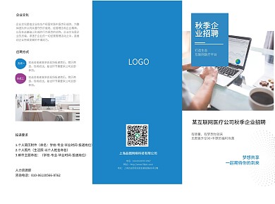 企业招聘蓝色三折页