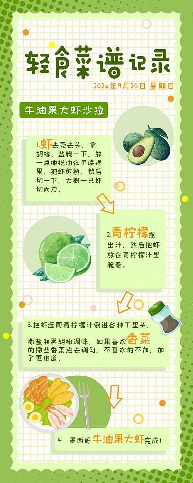 轻食菜谱卡通可爱绿色手账海报