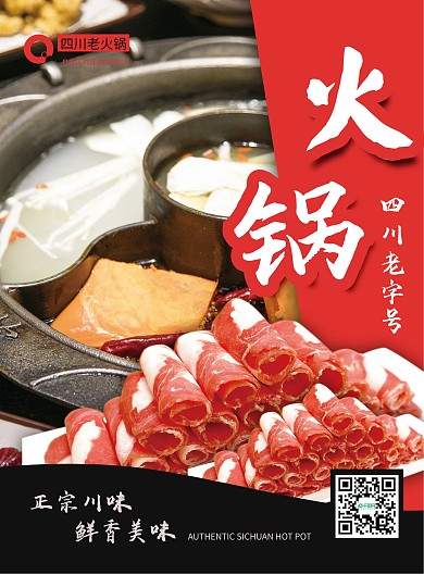 四川老火锅美食菜谱