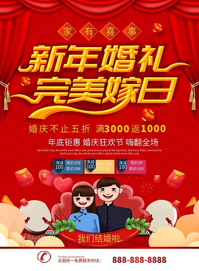 简约红色立体字新年婚礼DM宣传单页