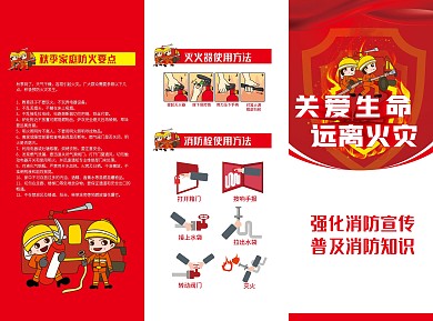 119火灾消防安全知识宣传折页