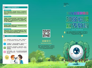 预防近视爱眼护眼宣传三折页