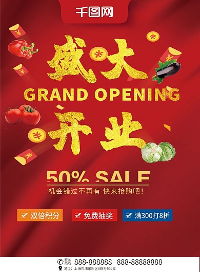 盛大开业超市卖场中国风红火DM促销宣传