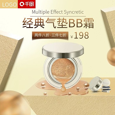 2018年金色简洁化妆品直通车主图