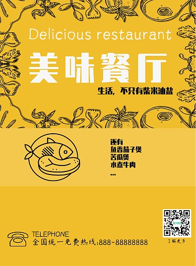 美味餐厅简约菜单模板