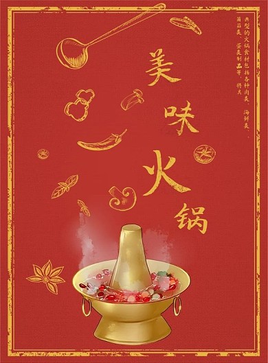 红色简约复古冬季美味火锅菜单设计