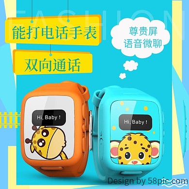 淘宝天猫儿童电话手表清新主图直通车下载