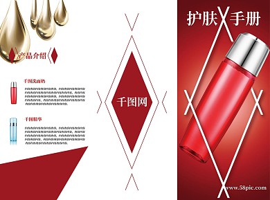 原创美容护肤三折页