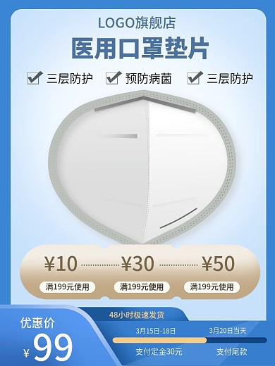 消毒液口罩垫片医药保健产品主图推广图