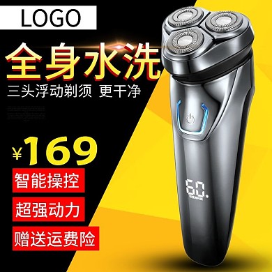 电商淘宝男士剃须刀主图直通车模板