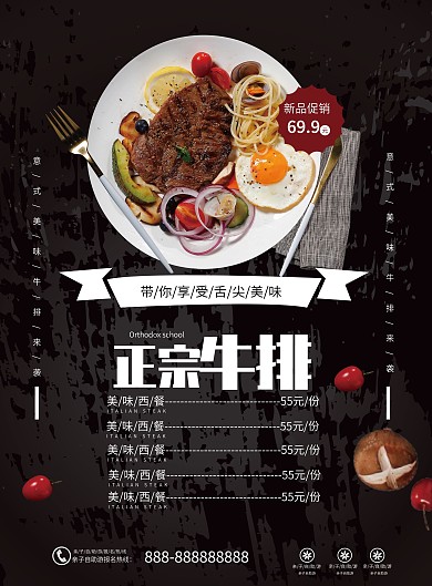 高档西餐牛排宣传单图片