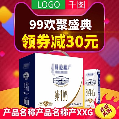 牛奶乳制品食品99大促直通车主图特仑苏