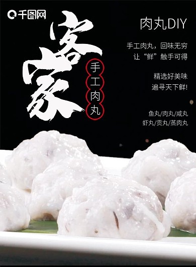 客家手工肉丸菜单