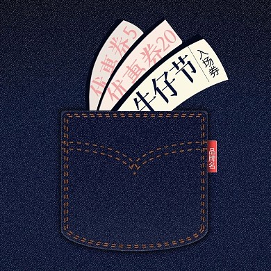 牛仔节创意直通车图钻展素材蓝色服装牛仔