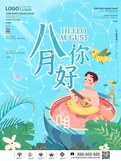 简约小清新8月你好八月你好海报