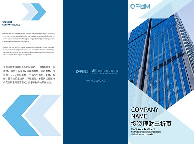 金融蓝色商务时尚三折页