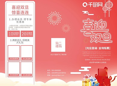 珊瑚红喜迎双旦双旦促销折页宣传单