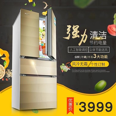 电商电器类冰箱三开门黑色商务直通车图钻展直通车