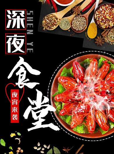 特色美食小吃深夜食堂小龙虾菜谱菜单宣传单