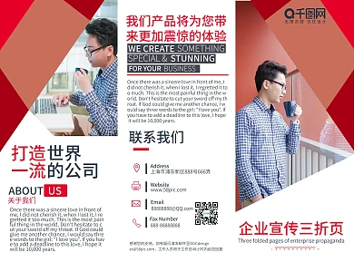 红色通用宣传三折页