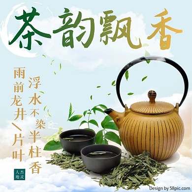 浅色清雅茶叶茶壶缥缈云雾主图