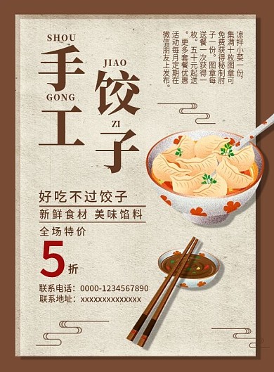 黄色简约中国风手工饺子菜单设计