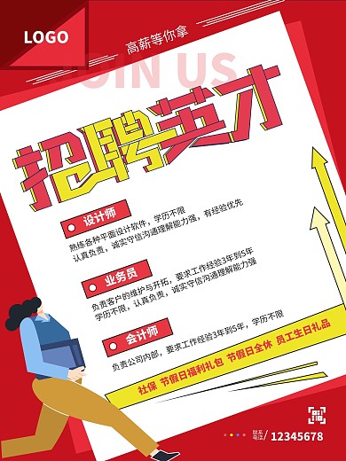 原创简约扁平风招聘英才活动红色海报