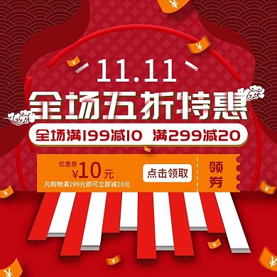 双11红色中国风喜庆主图