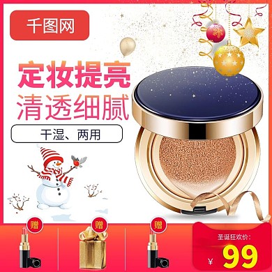 淘宝天猫圣诞节主图直通车美妆洗护主图模版