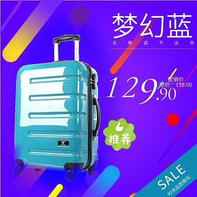 淘宝旅行箱包节明星旅行季箱包电商主图