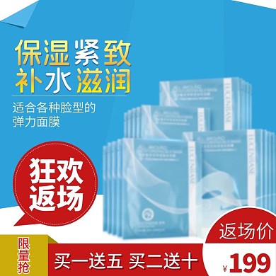 极简蓝色大促淘宝双十一返场双11面膜直通车