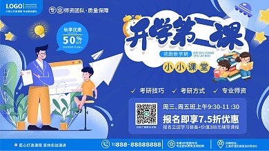 原创开学季开学第一课学校教育活动宣传展板