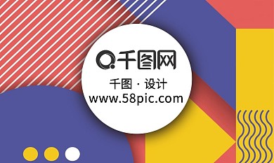 千图网波普风商务名片