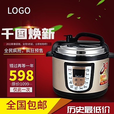 电商换新家用电器主图模板