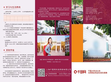 大学招生简章三折页设计
