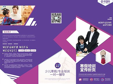 简约风寒假培训班三折页