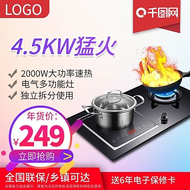 双十二煤气炉直通车主图