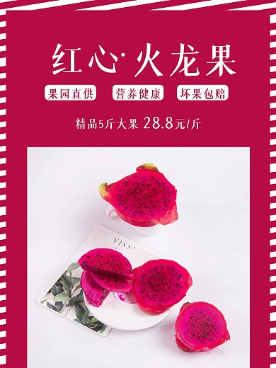 简洁火龙果促销水果海报