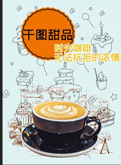 创意大气个性奶茶甜品菜单设计