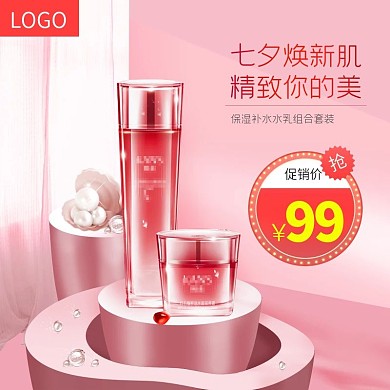 七夕情人节化妆品主图