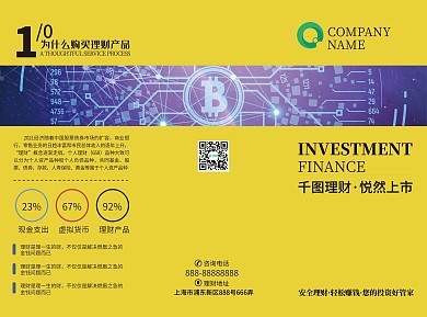 金融理财知识三折页
