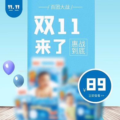 蓝色小清新简约大气可爱日用家居主图模版双11双十一