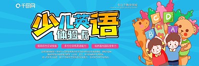 少儿英语培训课程优惠券