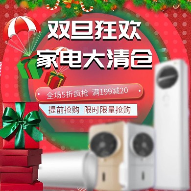 红色卡通可爱圣诞节家用电器直通车主图