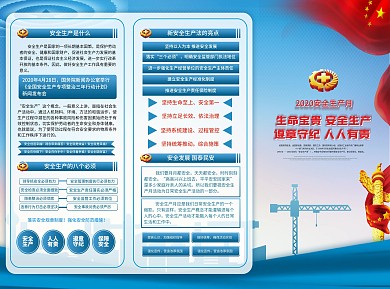 2020安全生产月内容教育宣传三折页